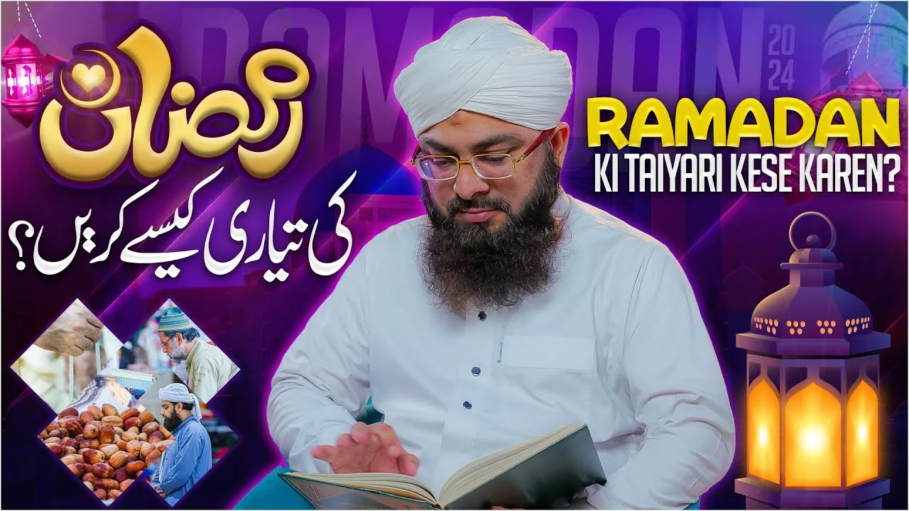 Ramzan Ki Taiyari Kaise Karen? | Ramadan Preparations | Mufti Hassan Attari | Darulifta Ahlesunnat